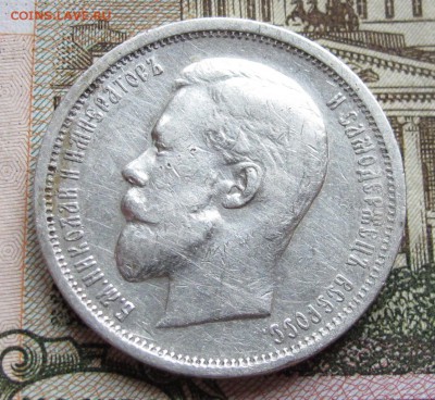 50 коп 1910 г. ЭБ. Биткин R. до 13.11.2016 в 22-00 - IMG_3212.JPG