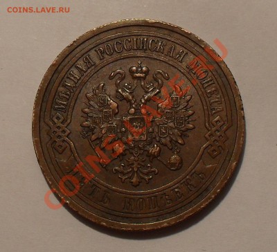 5 копеек 1912 года. Отличная, штемп. блеск! До 29.12.10 г. - SDC14798.JPG