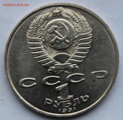 1 рубль 1991 Низами раскол до 10,11,2016 - IMG_8742.JPG