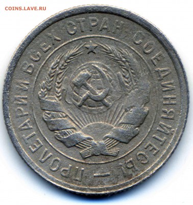 20 копеек 1931 г.  шт. 1.2? - img244