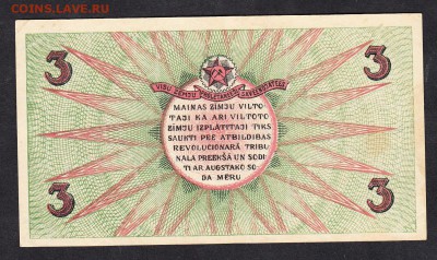 Россия Рига 1919 3рубля - 838а
