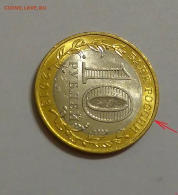 10 руб 2013 Осетия-Алания - раскол - Осетия2.JPG
