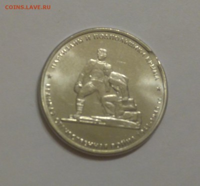 5 руб 2015 Партизаны и подпольщики Крыма - выкус - Крым3.JPG