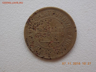 2 Копейки Тува 1934 с рубля до 10.10.16 в 22.00 по Москве - DSCN7095.JPG
