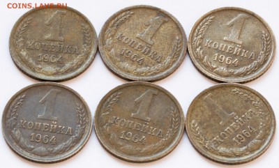 1 копейка 1964 г.(нечастые) - 6 шт. с 200 руб. - 1-коп-т1964_1