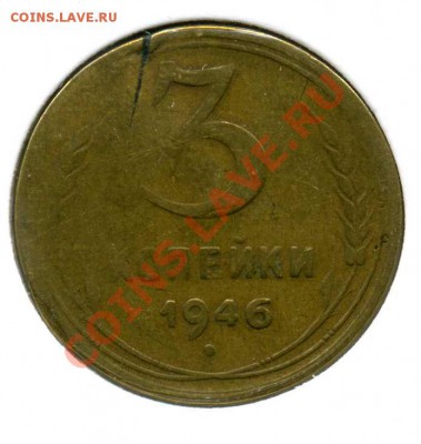 3коп.1946 - Шт.20коп.1943г - 3-46r097