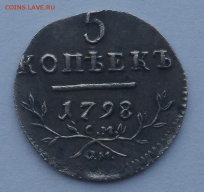 Подлинность Алтын 1704 БК и 5 копеек 1798 СМ-ОМ . - SAM_7333.JPG