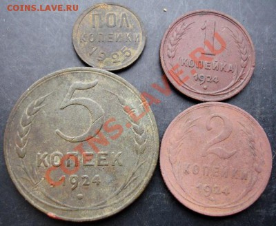 полкоп.1925г.,1,2,5коп. 1924 до 22-00 28.12.2010 года - DSC06791.JPG