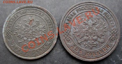 1 коп.1870г.,2 коп.1871 г. до 22-00 28.12.2010 года - DSC06796.JPG