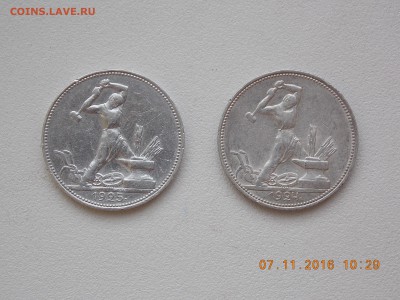 50 копеек 1924 и 1925 - DSCN7103.JPG