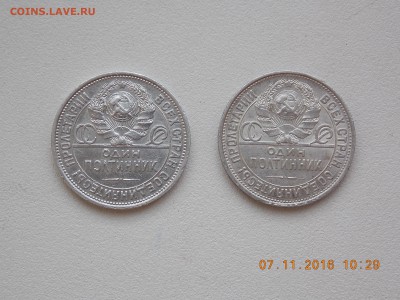 50 копеек 1924 и 1925 - DSCN7102.JPG