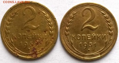2 копейки 1931г.  Окон 13.11.16 в 23.00мск - 1