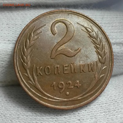 2 копейки 1924 г.  красивая   до 11.11.16  в 22:00мск - IMG_20161107_120049