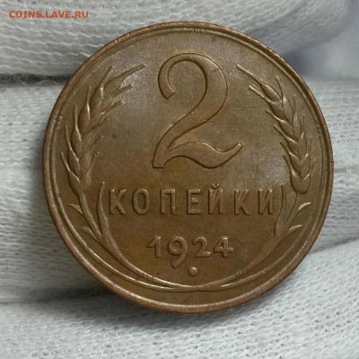 2 копейки 1924 г.  красивая   до 11.11.16  в 22:00мск - IMG_20161107_115946