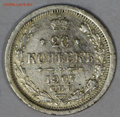 20 копеек 1907 год ******** 9,11,16 в 22,00 - новое фото 804