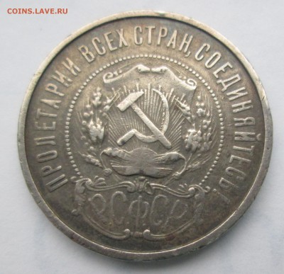 50 коп 1922 1925 на оценку - 50коп 1922-2.JPG