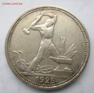 50 коп 1922 1925 на оценку - 50коп 1925-1.JPG