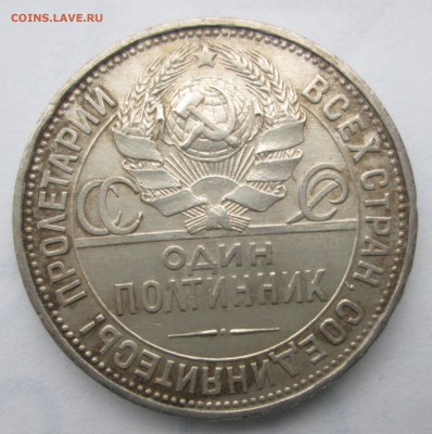 50 коп 1922 1925 на оценку - 50коп 1925-2.JPG
