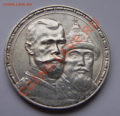 1 РУБЛЬ 1913 "РОМАШКА" Выпуклый до 30.12.10  в 22-00 МСК - DSC04120.JPG