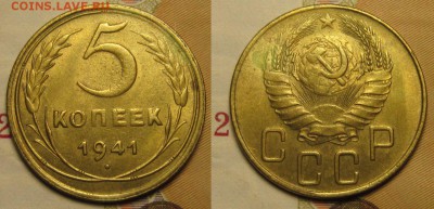 5 КОПЕЕК 1941 г до 13,11,2016 до 22,00 мск - dY_vZjkNYBQ
