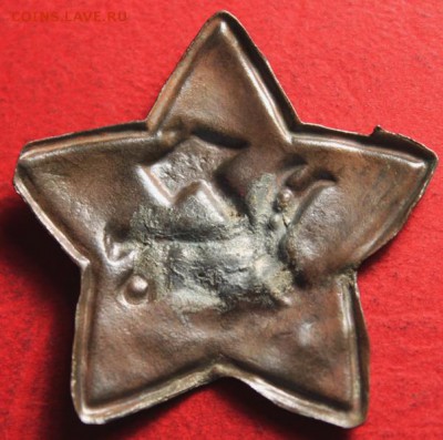 Звезда красноармейца. Прошу оценить? - Звезда 1918г. Пуга МКВЖД 014.JPG