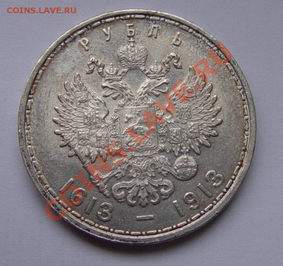 1 РУБЛЬ 1913 "РОМАШКА" Выпуклый до 30.12.10  в 22-00 МСК - DSC04125.JPG