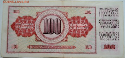 ЮГОСЛАВИЯ - 100 динаров 1978 г. до 13.11 в 22.00 - DSCN9274