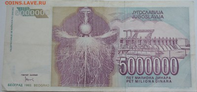 ЮГОСЛАВИЯ - 5 000 000 динаров 1993 г. Тесла до 13.11 в 22.00 - DSCN9280