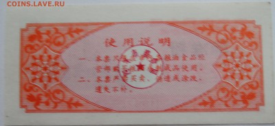 КИТАЙ-"рисовые деньги" 1   1987 г. до 13.11 в 22.00 - DSCN9283