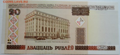 БЕЛОРУССИЯ - 20 рублей 2000 г. пресс до 13.11 в 22:00 - DSCN9288