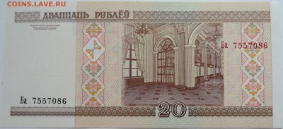 БЕЛОРУССИЯ - 20 рублей 2000 г. пресс до 13.11 в 22:00 - DSCN9287