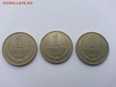 1 рубль 1964 года 3 шт - 20161107_121930[1]