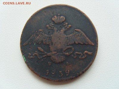 10 коп 1839 г R!!! - S1033625.JPG