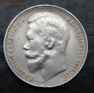 1 рубль 1900  год ___Очень хороший! __  до 08.11. 22-10 - 001.JPG