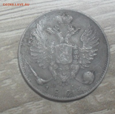 10 копеек 1823 года - SAM_8990.JPG