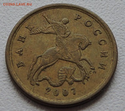 10 копеек 2007 года спмд перипутка? - DSCN2917.JPG