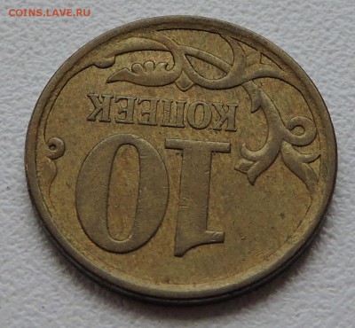 10 копеек 2007 года спмд перипутка? - DSCN2915.JPG