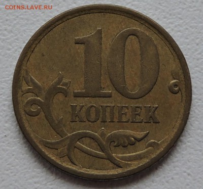 10 копеек 2007 года спмд перипутка? - DSCN2913.JPG