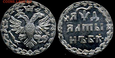 Подлинность Алтын 1704 БК и 5 копеек 1798 СМ-ОМ . - altyn_1704_god_bukvami_bk_serebro