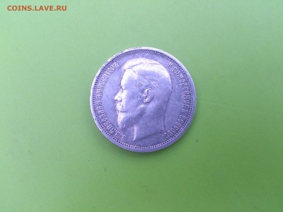 50 коп 1911 ЭБ до  10.11.16 _22.10 мск - DSC_6829.JPG