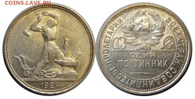 Полтинник 1924 Ф10 до 12.11.2016 в 22-00 мск - Полтинник 1924 Ф10