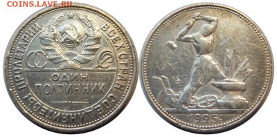 Полтинник 1925 Ф19 до 12.11.2016 в 22-00 мск - Полтинник 1925 Ф19