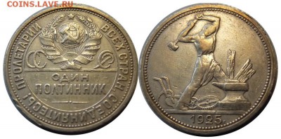 Полтинник 1925 Ф21 до 12.11.2016 в 22-00 мск - Полтинник 1925 Ф21