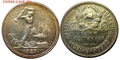 Полтинник 1927 Ф23 до 12.11.2016 в 22-00 мск - Полтинник 1927 Ф23