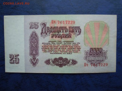 25 рублей 1961 года,состояние пресс! - DSCN4755[1]