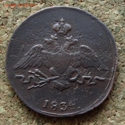 1 копейка Масон 1834 СМ До 13.11.2016 22-00 по Москве - 1.JPG