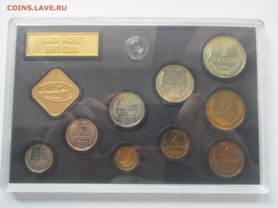 набор 1979 года. рубль шт. А - IMG_8738.JPG