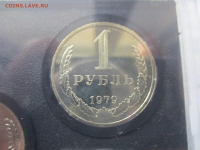 набор 1979 года. рубль шт. А - IMG_8739.JPG