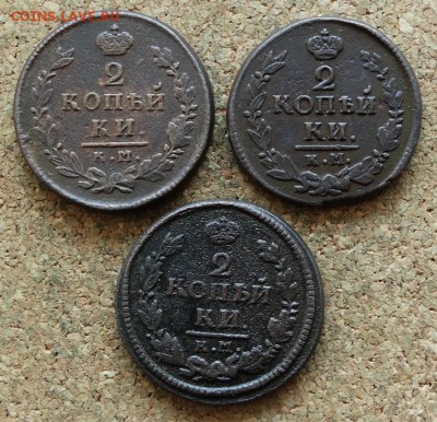 2 копейки 1815,22,24 КМ АМ До 13.11.2016 22-00 по Москве - 2.JPG