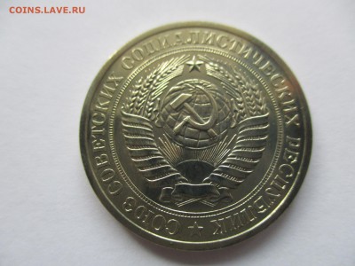 рубль 1979 года шт. А - IMG_8747.JPG